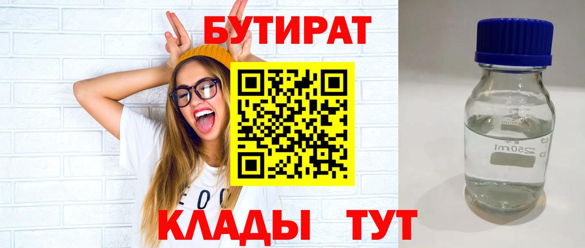 БУТИРАТ вода Ростов Великий