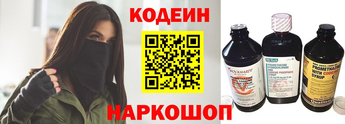 Ростов Великий  Codein Purple Drank  Вход с VPN 