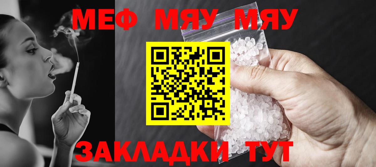Меф мяу мяу Ростов Великий