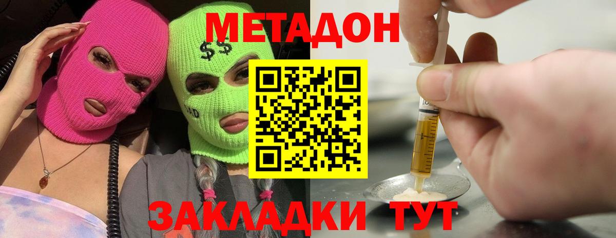 Ростов Великий  МЕТАДОН кристалл  Вход с VPN 